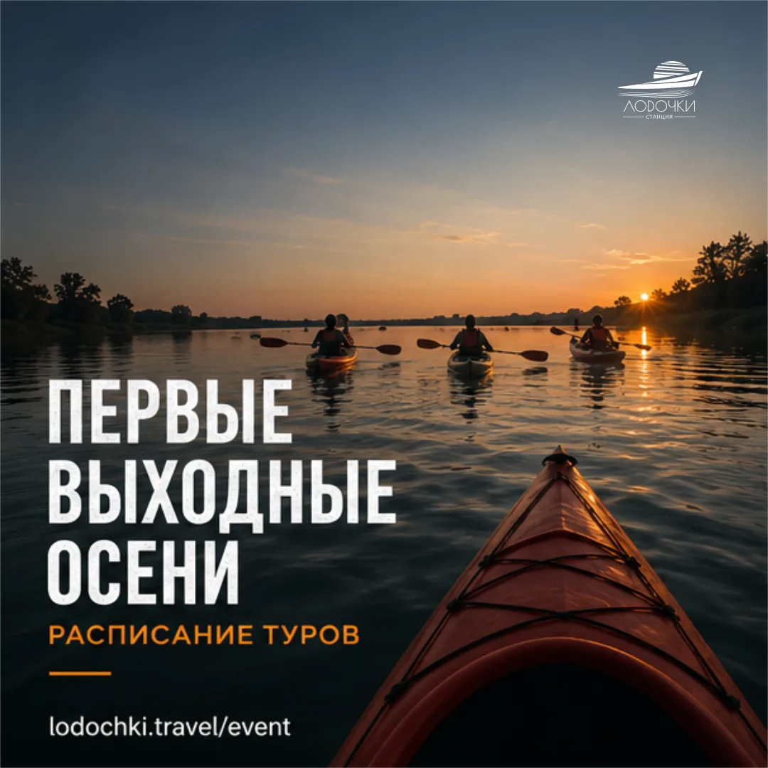 🍂 Первые выходные осени — мы на воде