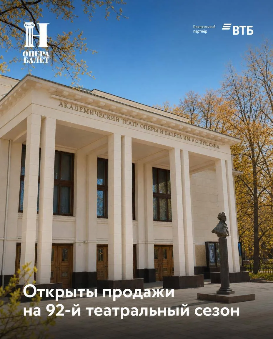 ОТКРЫТЫ ПРОДАЖИ НА 92-Й ТЕАТРАЛЬНЫЙ СЕЗОН

Друзья, мы рады сообщить, что готовы встретить новый теат