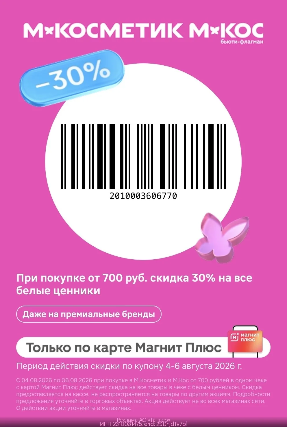 До завершения акции остаётся совсем немного времени.