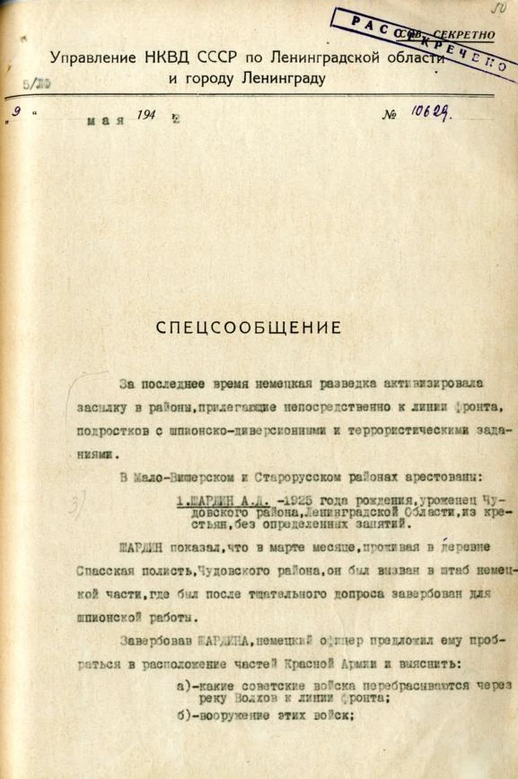 Немецкая разведка в годы ВОВ вербовала русских подростков для шпионажа