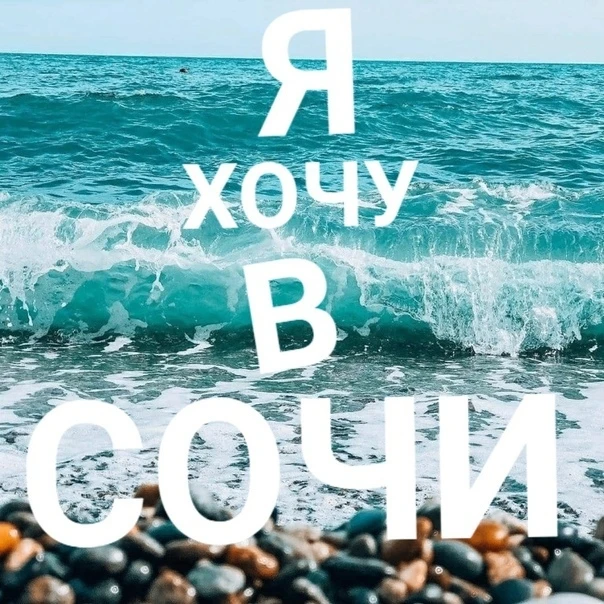 в 💗СОЧИ на 🌙3 НОЧИ за 9 тыс 🔥⚡