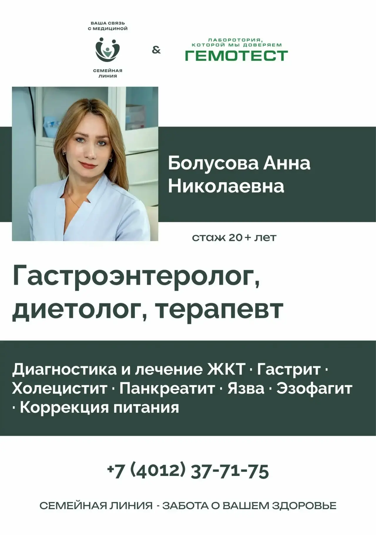 📍В Медицинском центре «Семейная Линия & Гемотест» в филиале на в г. Калининград на Эпр...