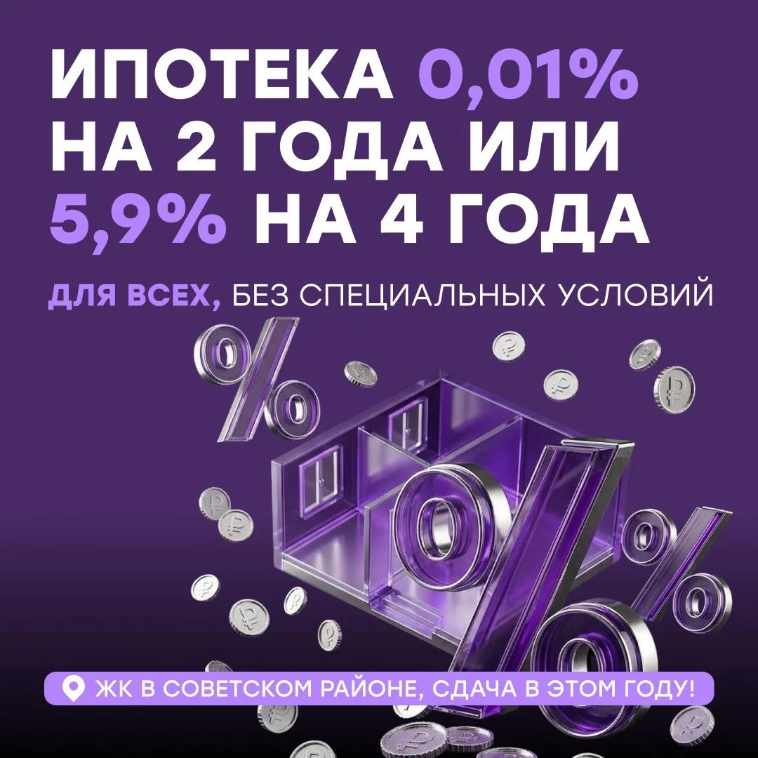 ИПОТЕКА 0,01% ДЛЯ ВСЕХ!