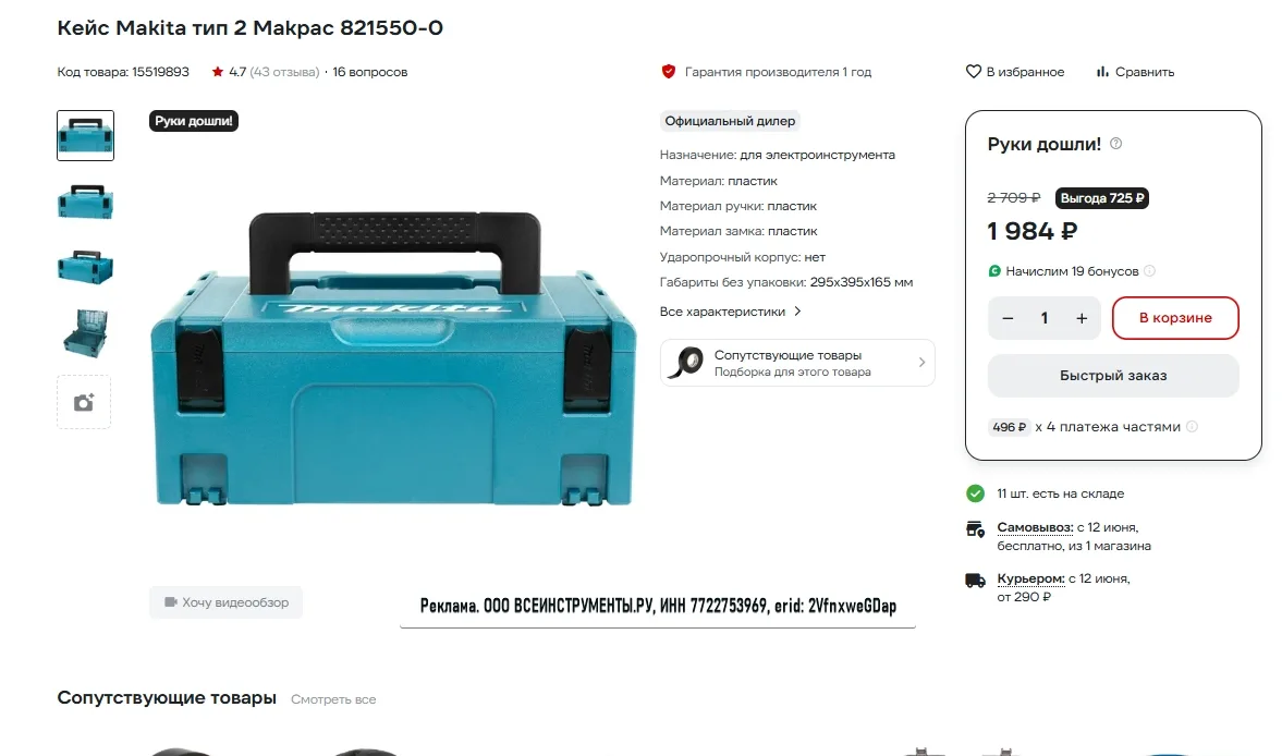 Кейс Makita тип 2 Makpac 821550-0 за 1740р