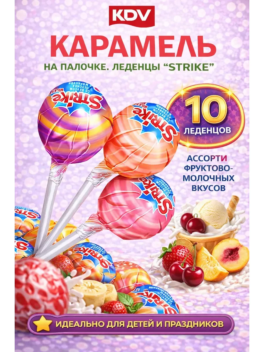 ⚡️ Конфеты. Леденец на палочке Сладости для детей в подарок, KDV