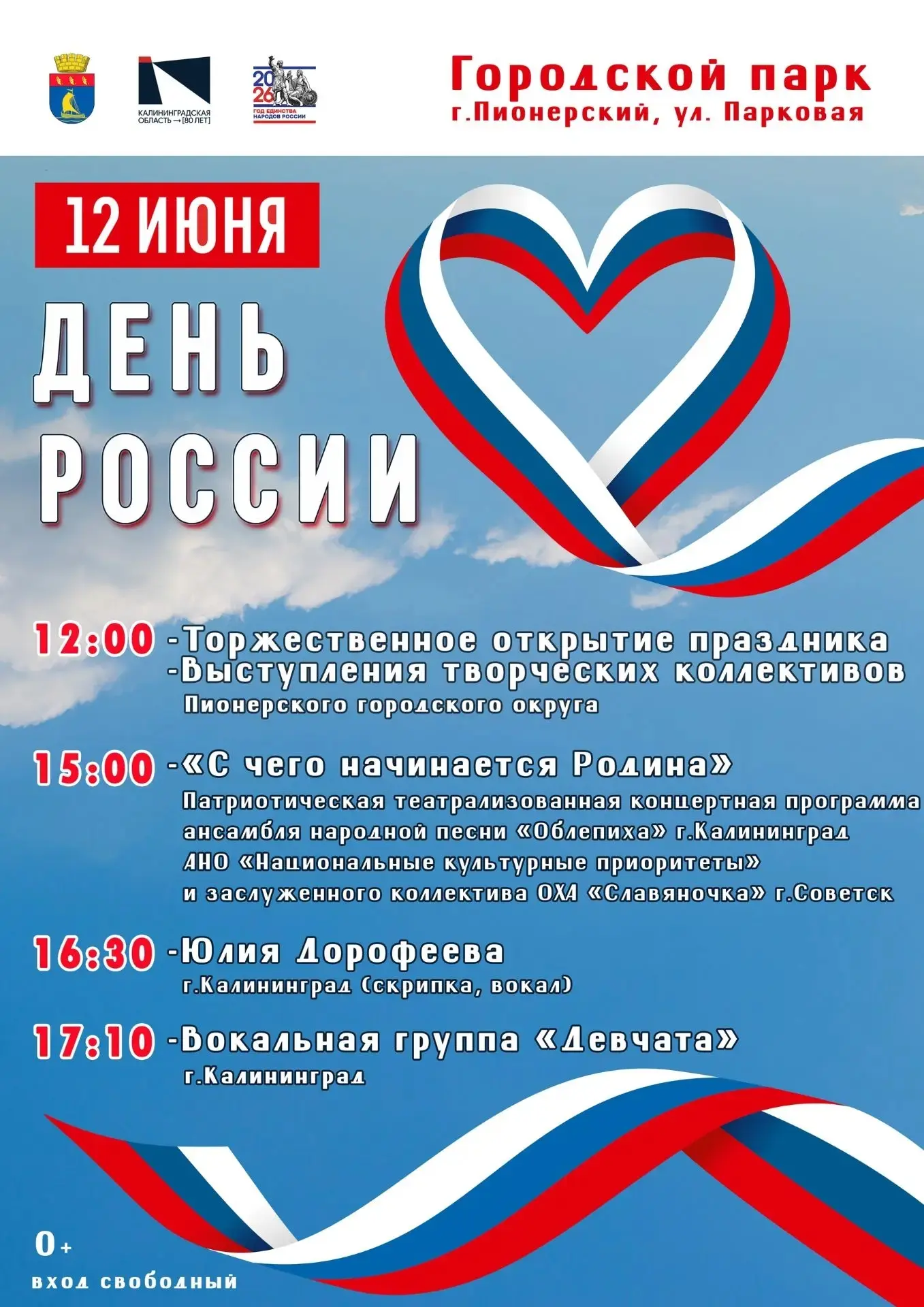 🇷🇺12 июня отмечается День России — праздник свободы, гражданского мира и доброго согл...