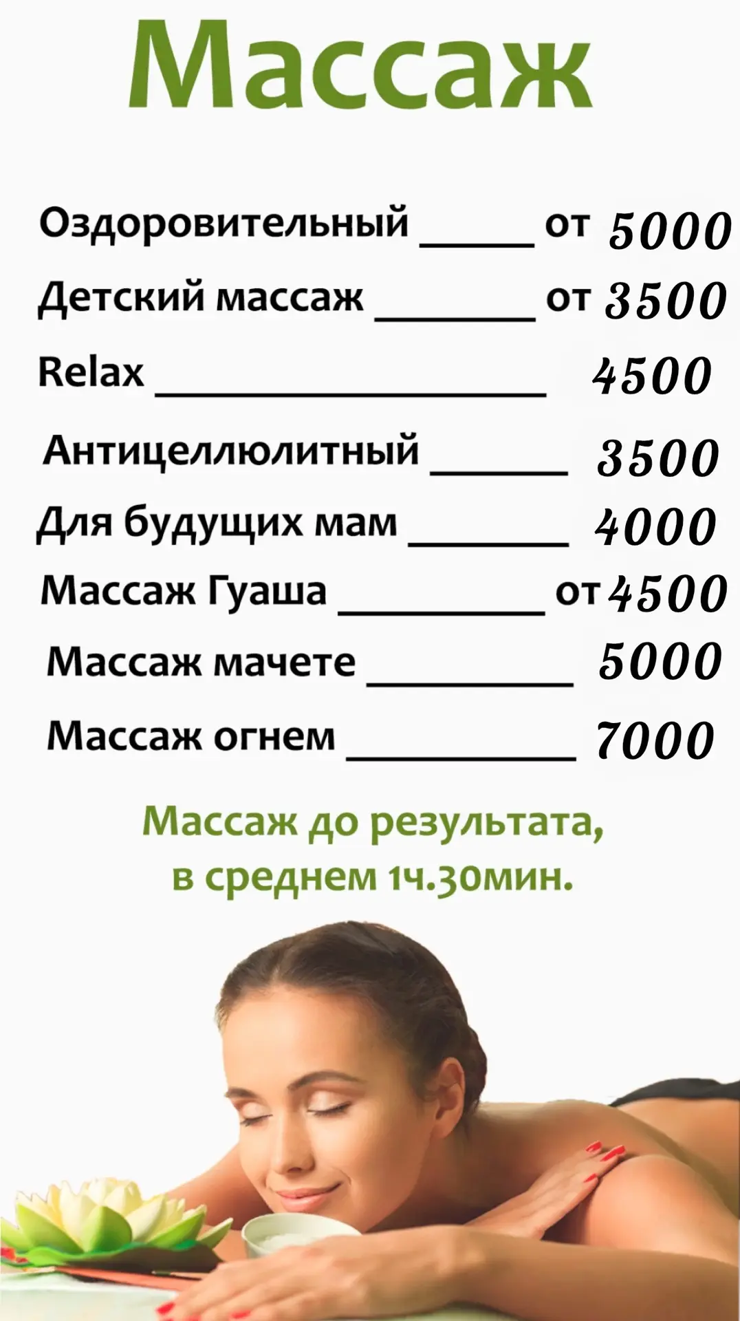 Актуальный прайс