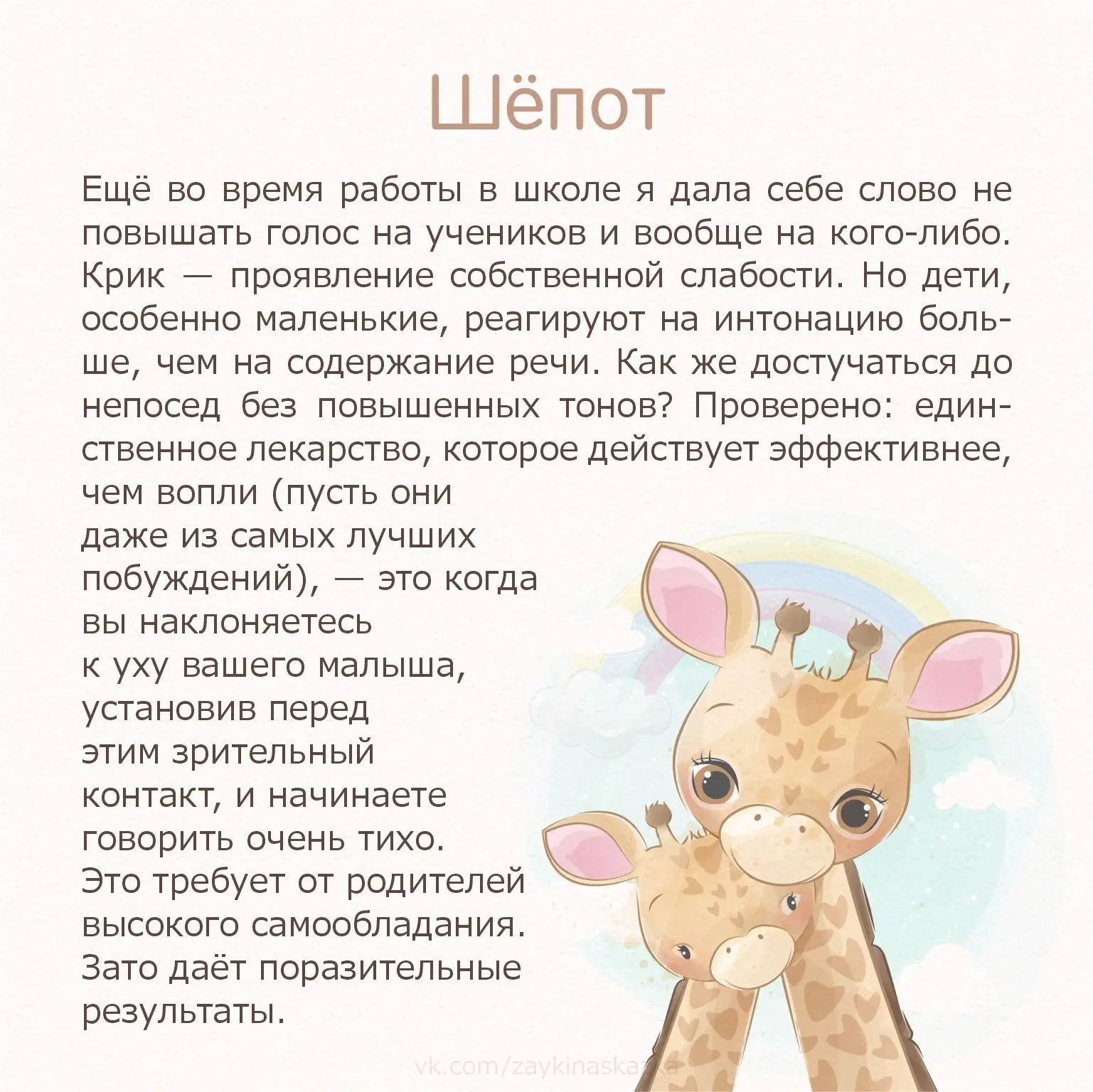 УЧИТЕСЬ ГОВОРИТЬ СО СВОИМИ ДЕТЬМИ Десять добрых советов родителям   Было полезно? 🔥❤👍  --- 🎄 Рекомен