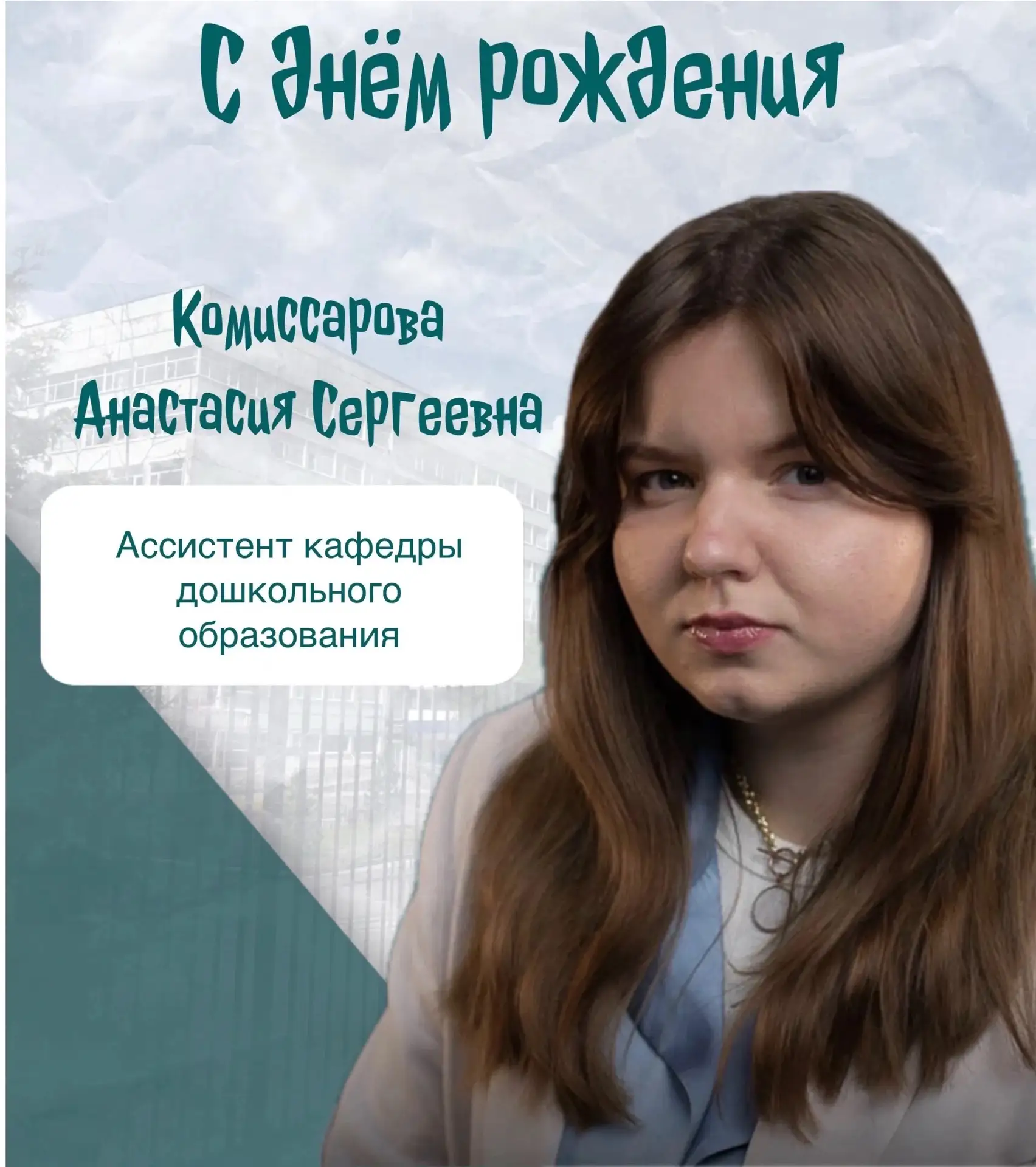 🌟 С ДНЁМ РОЖДЕНИЯ!