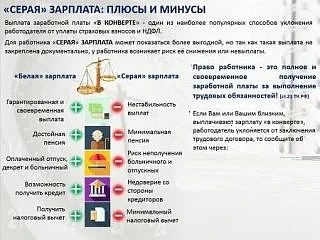 Уважаемые жители Первомайского района!
Информируем Вас о негативных последствиях осуществления трудо