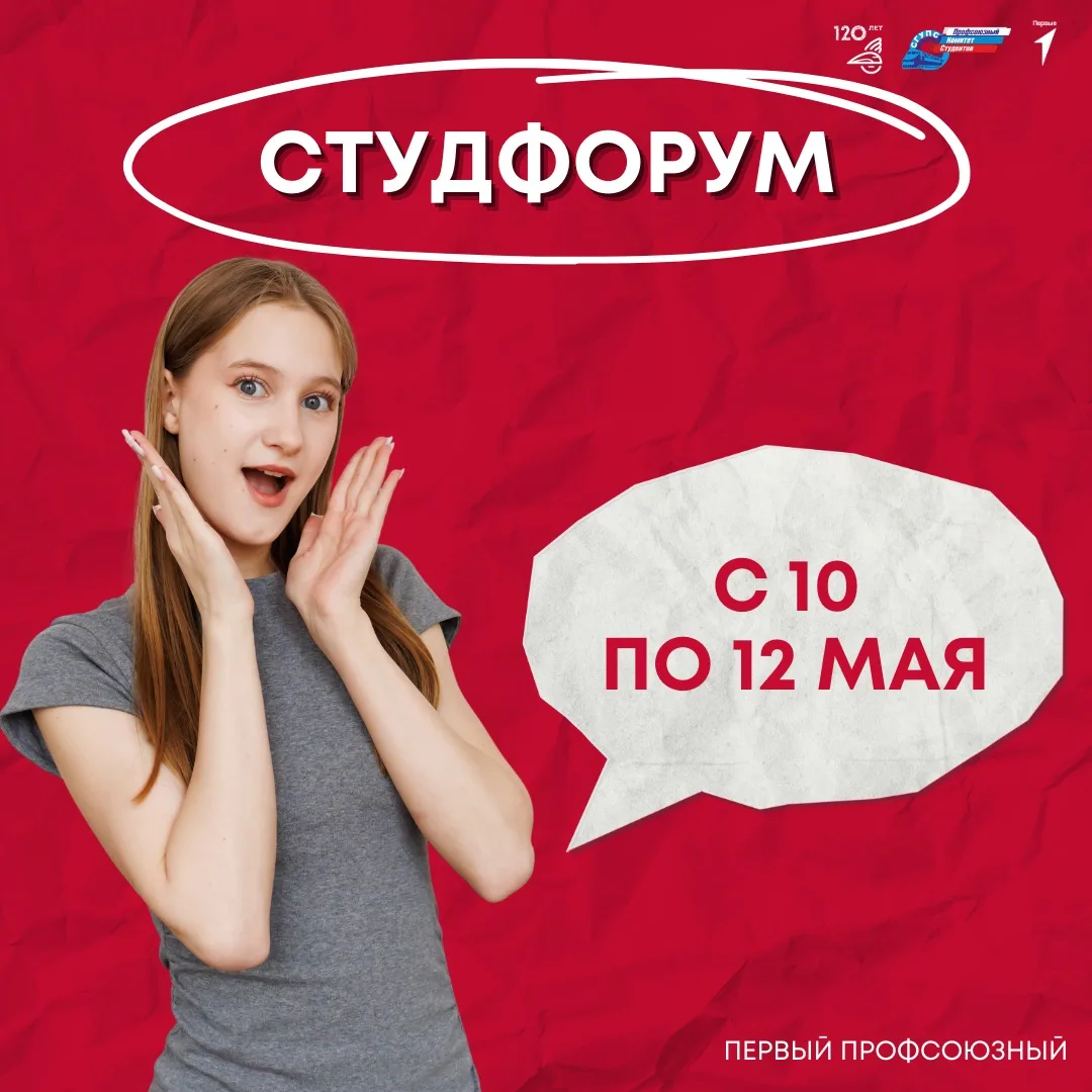 📣 Новосибирский студенческий форум 2026  С 10 по 12 мая 2026 года на территории Образовательного пар
