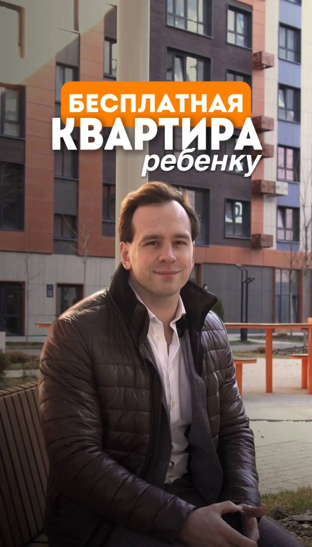 🏠 Бесплатная квартира для ребенка