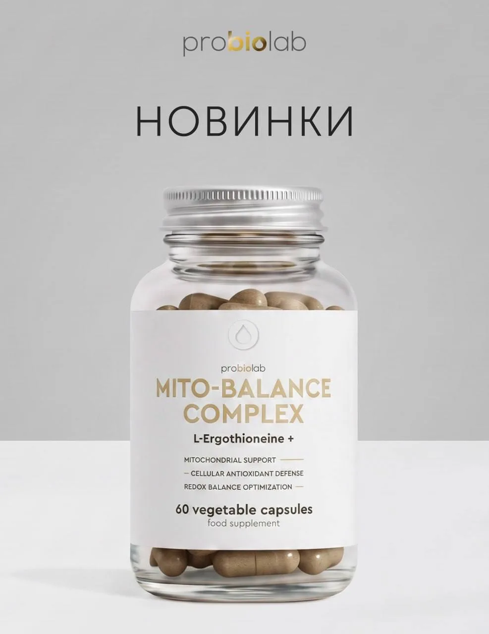 Друзья, встречайте новинки Probiolab 🌟