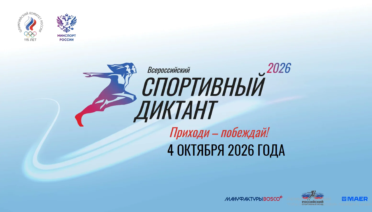 Дорогие друзья - любители спорта!