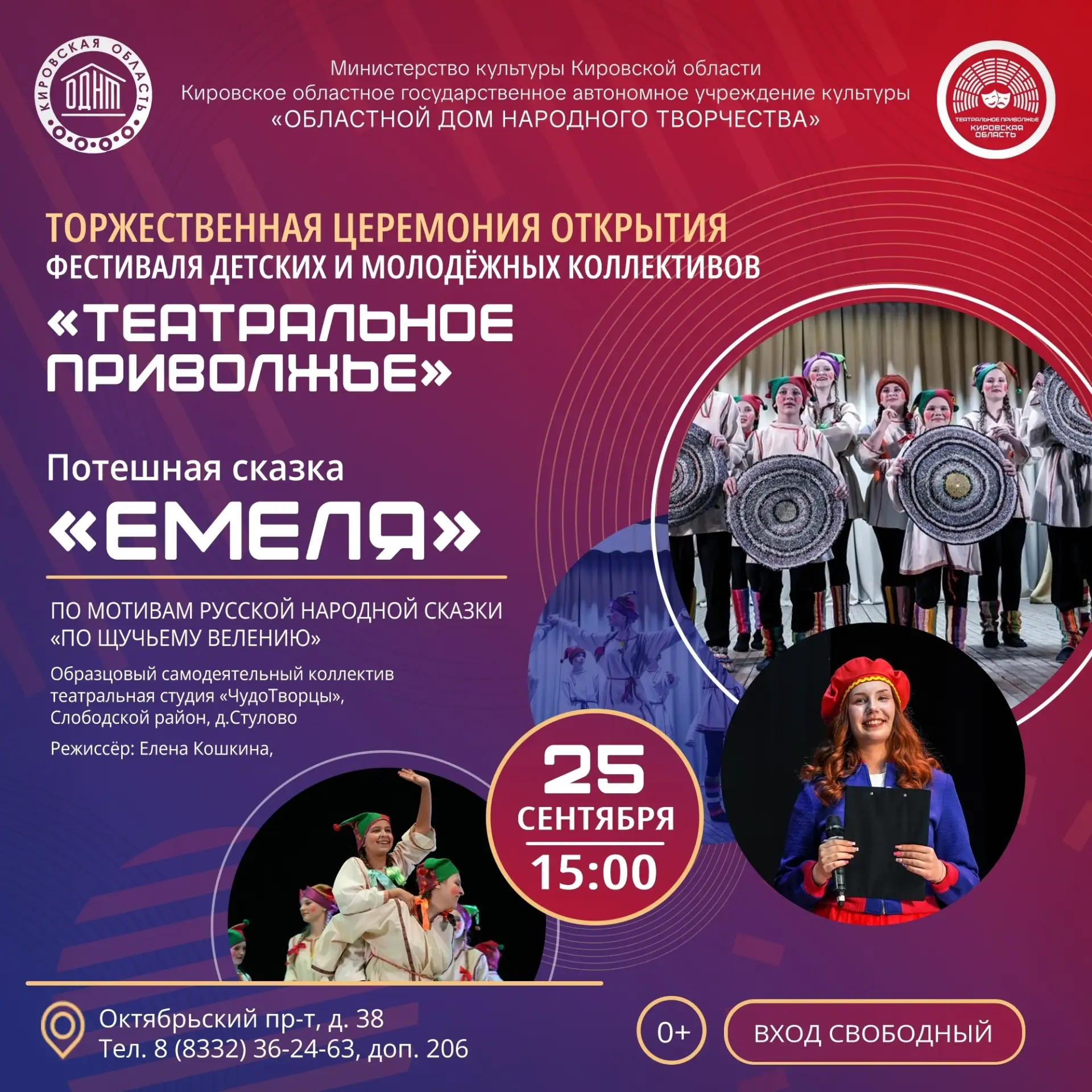 🎭 25 сентября в Кировской области состоится торжественное открытие нового сезона фести...