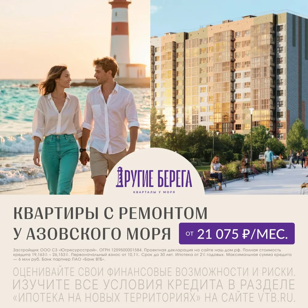 Квартиры с ремонтом у Азовского моря. Ипотека от 2%