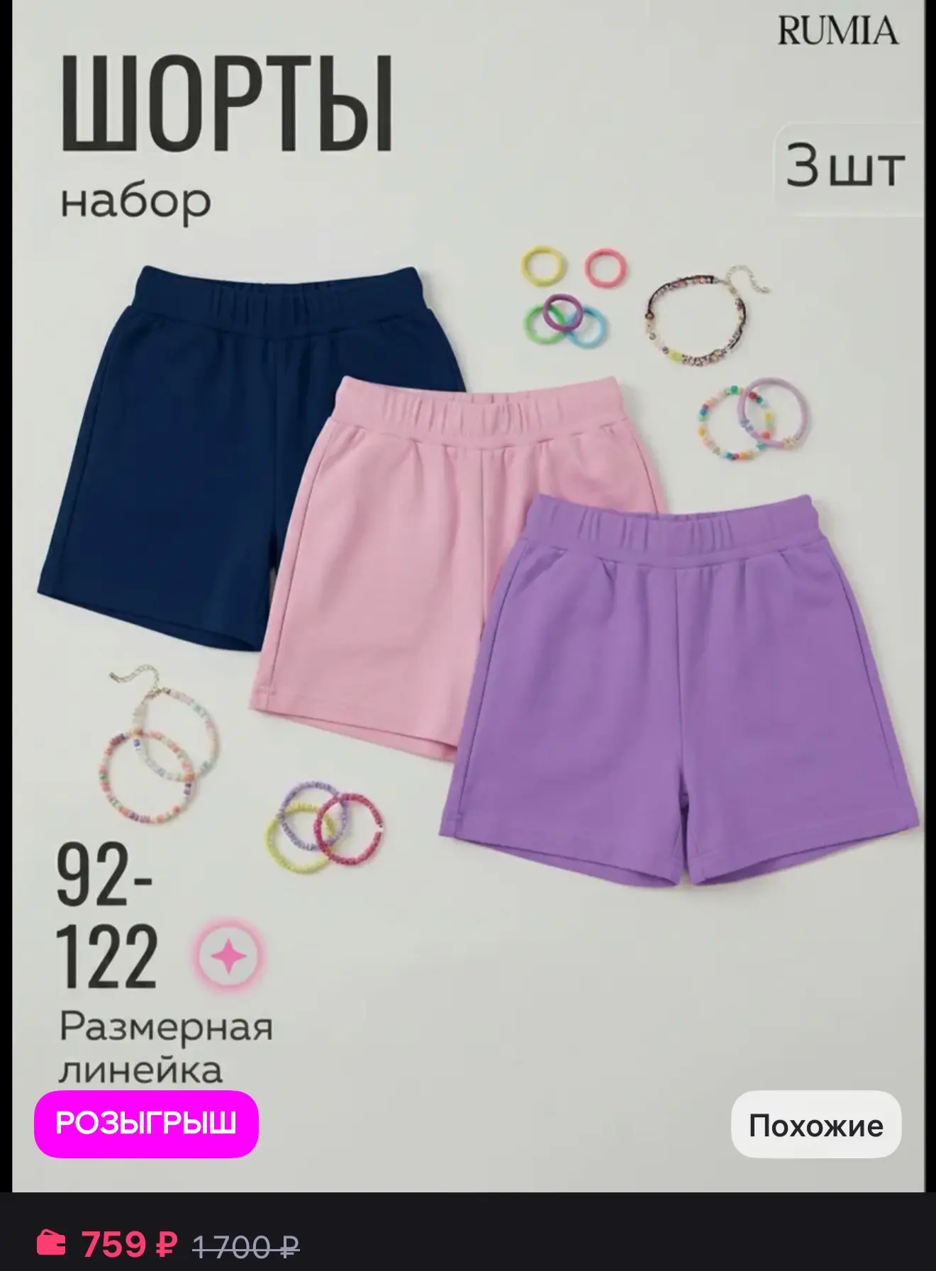 Шорты для девочек летние подростковые набор 3 штуки

💓 Ссылка на товар