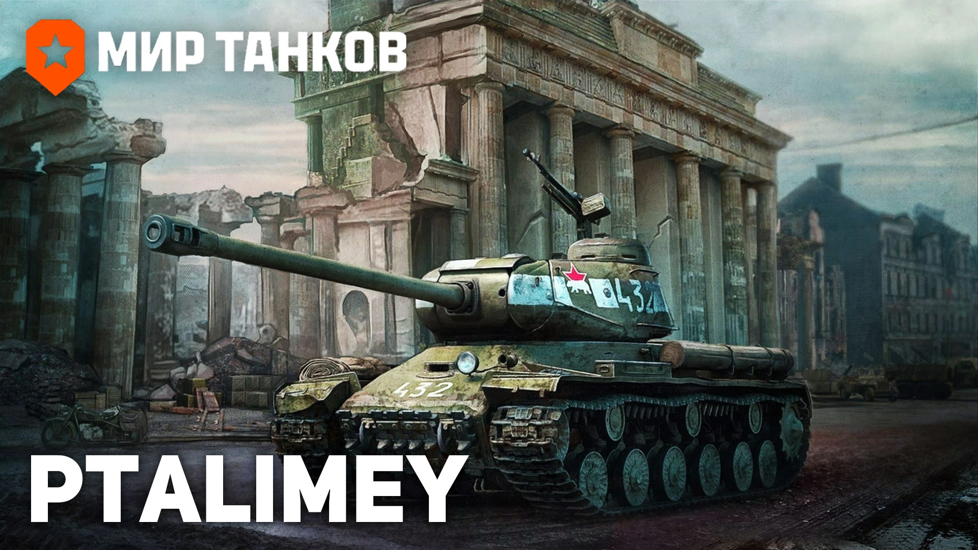 🔥Гнев танкиста: Когда горит стул🔴Мир Танков🔴                           📺 Где посмот...