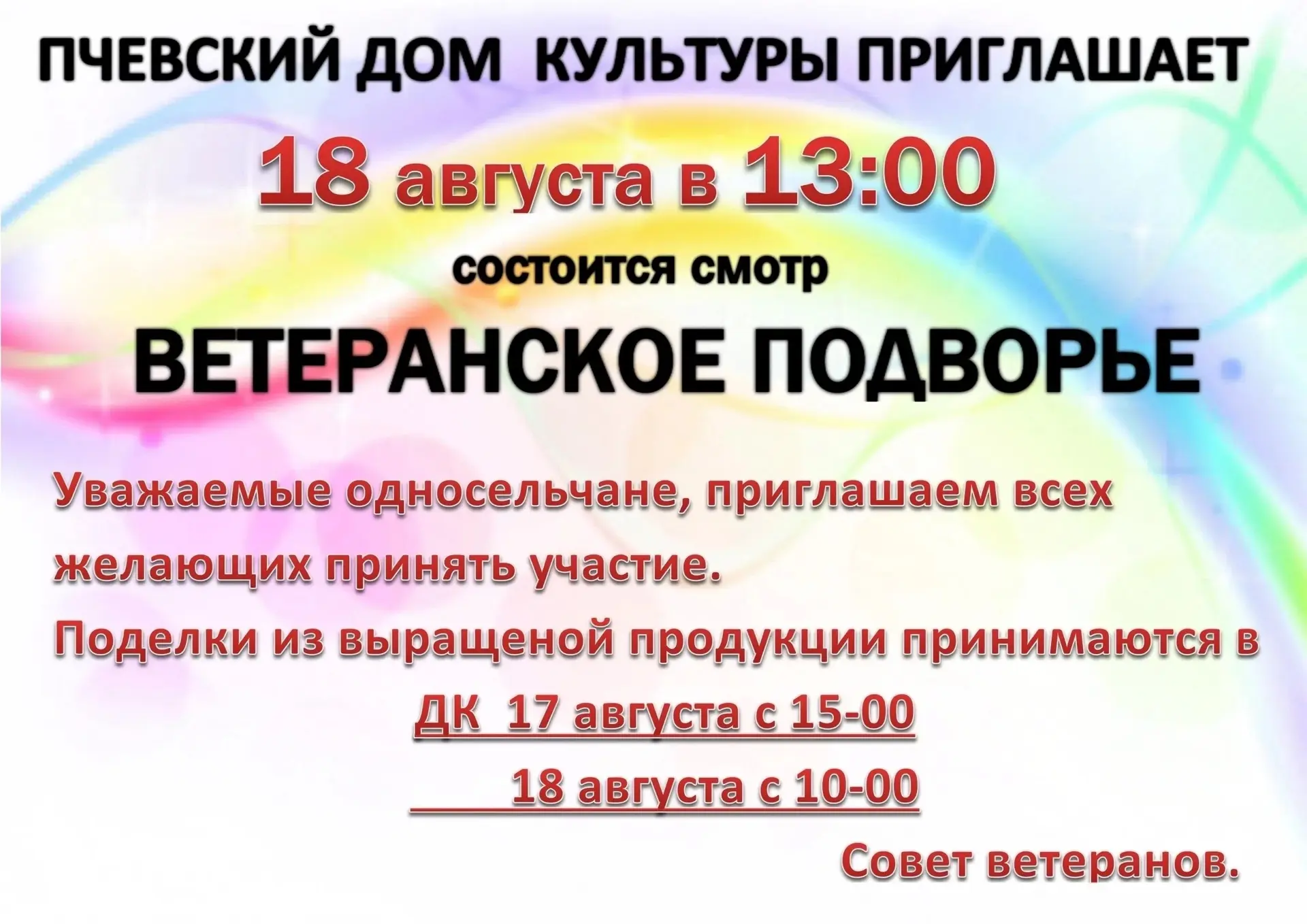 📅Афиша мероприятий Киришского района с 17 августа по 23 августа 2026 года