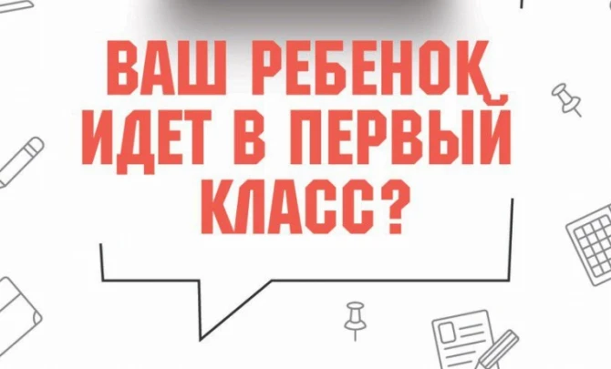 Уважаемые родители будущих первоклассников!