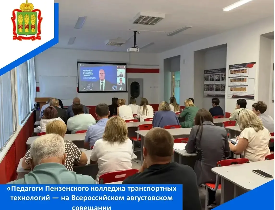 Сегодня сотрудники всех трёх отделений Пензенского колледжа транспортных технологий при...