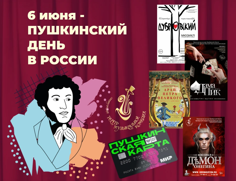 ❤📖6 ИЮНЯ — ПУШКИНСКИЙ ДЕНЬ РОССИИ