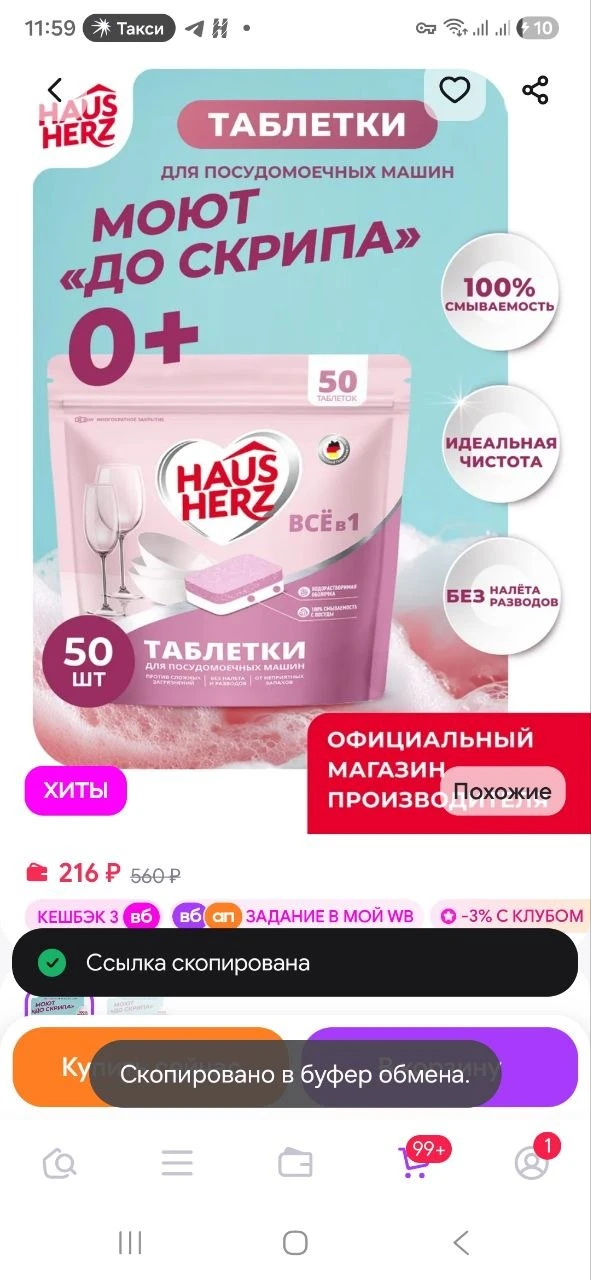 Таблетки для посудомоечных машин 50 шт HausHerz