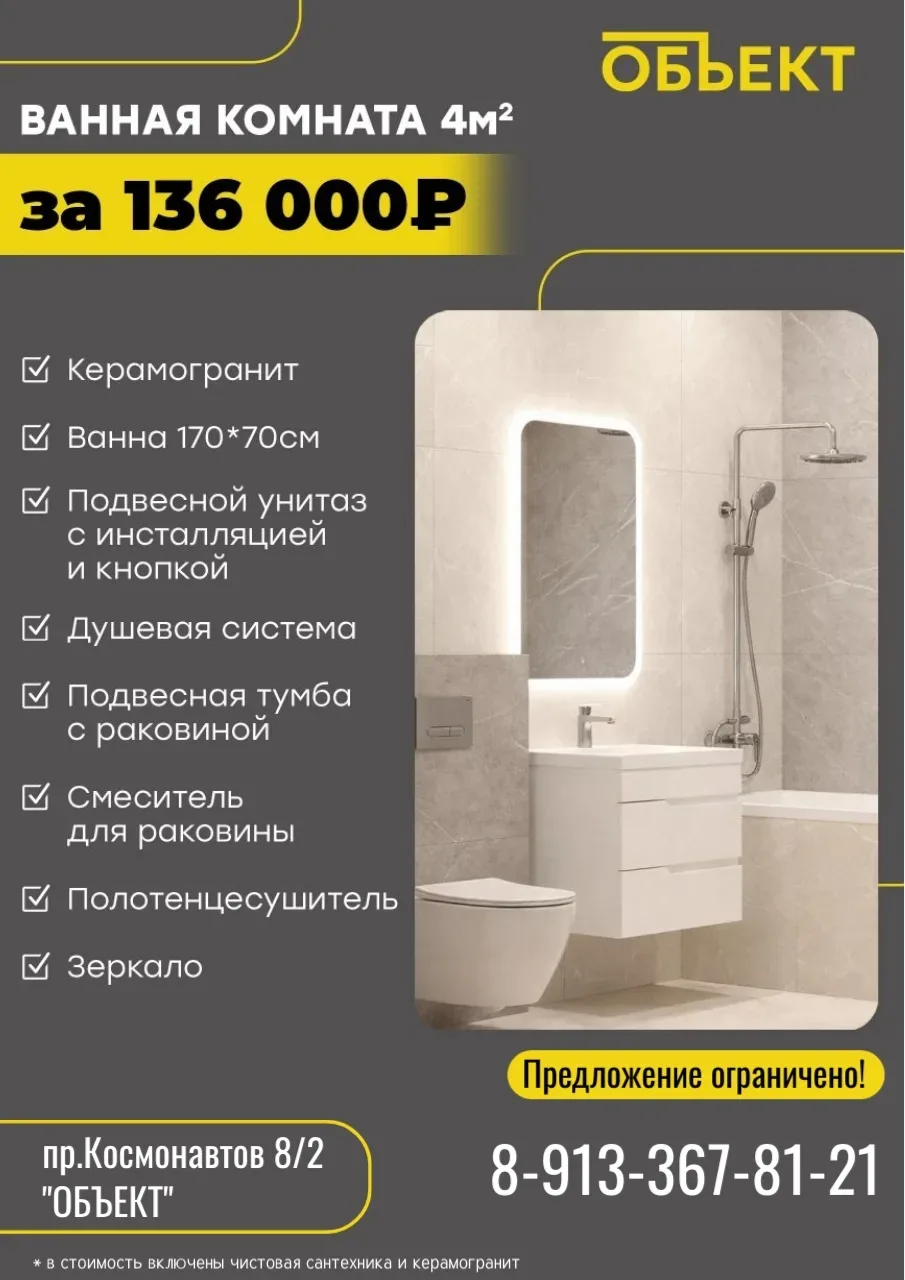 Ванная 4 м² за 136 000 ₽: реально ли? 
Да, ещё и с качественной сантехникой

Когда слышишь цену 136 
