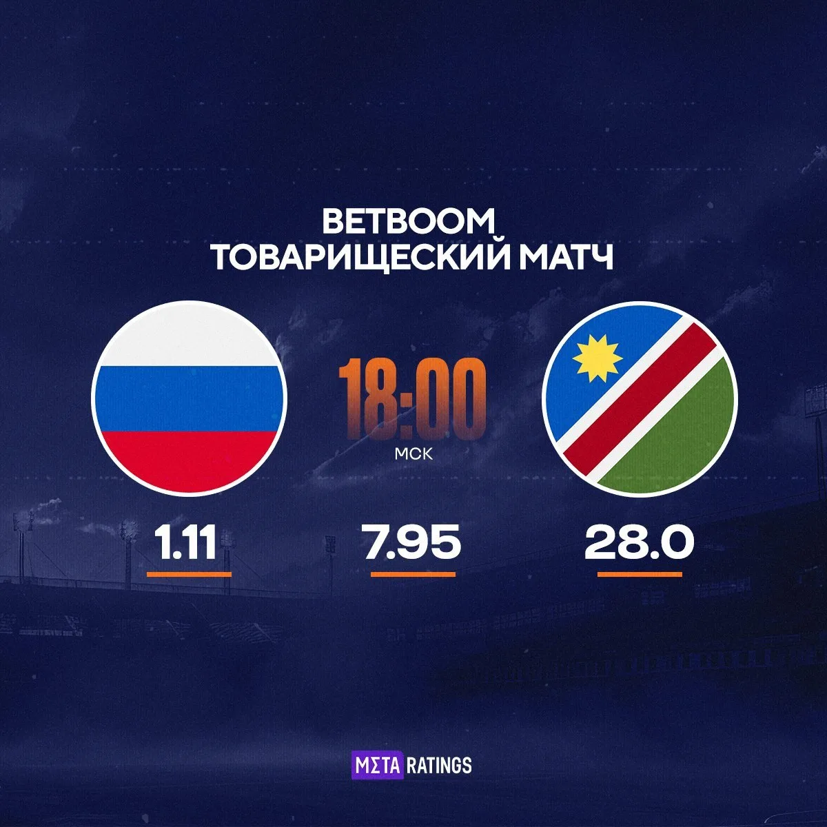 Сборная России сегодня впервые в истории сыграет против Намибии.