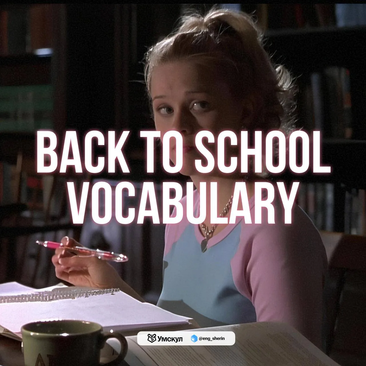 Back to school: vocabulary для ЕГЭ по английскому языку 🎧📖