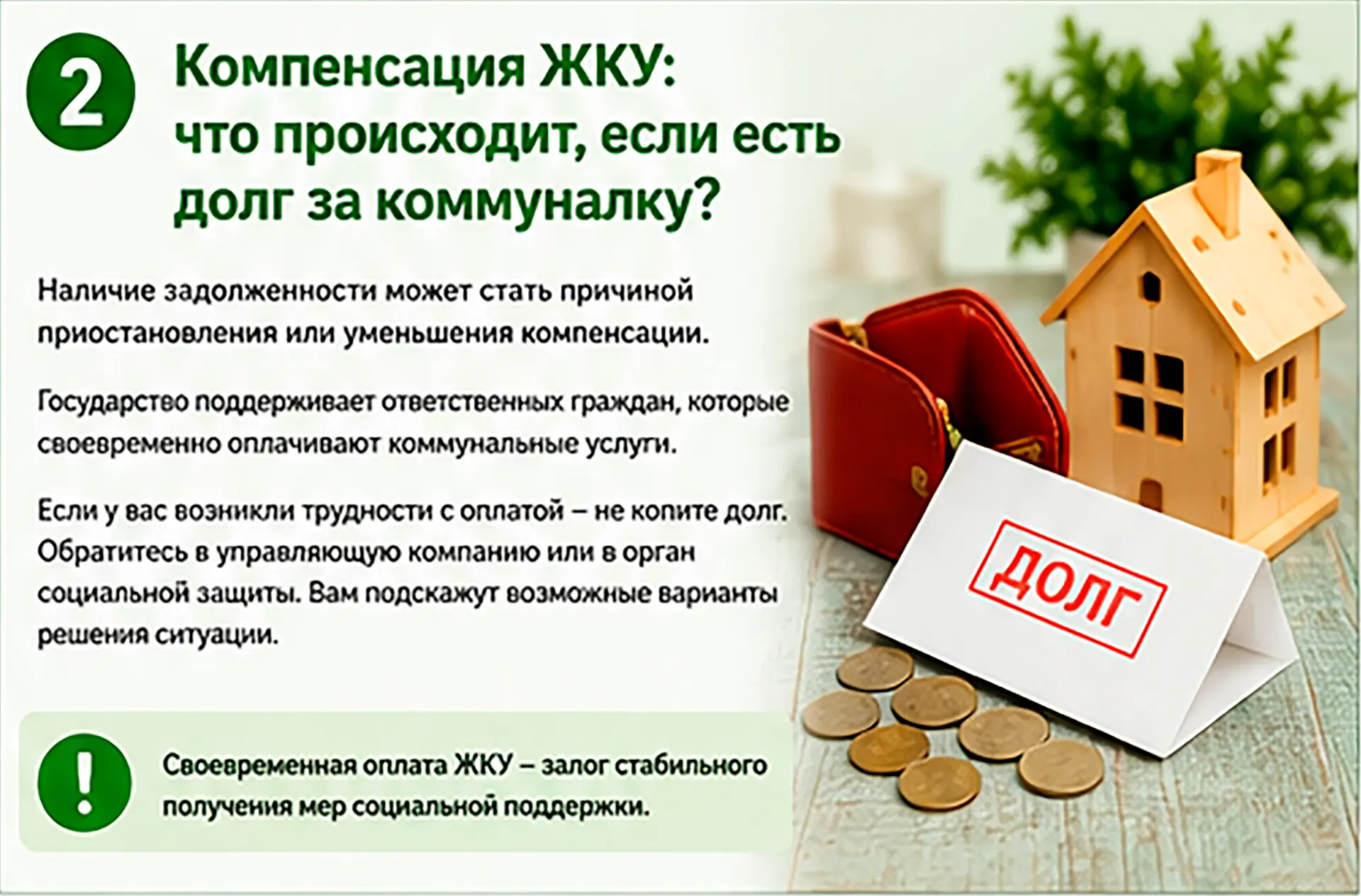 Есть долг за коммуналку — что будет с компенсацией?