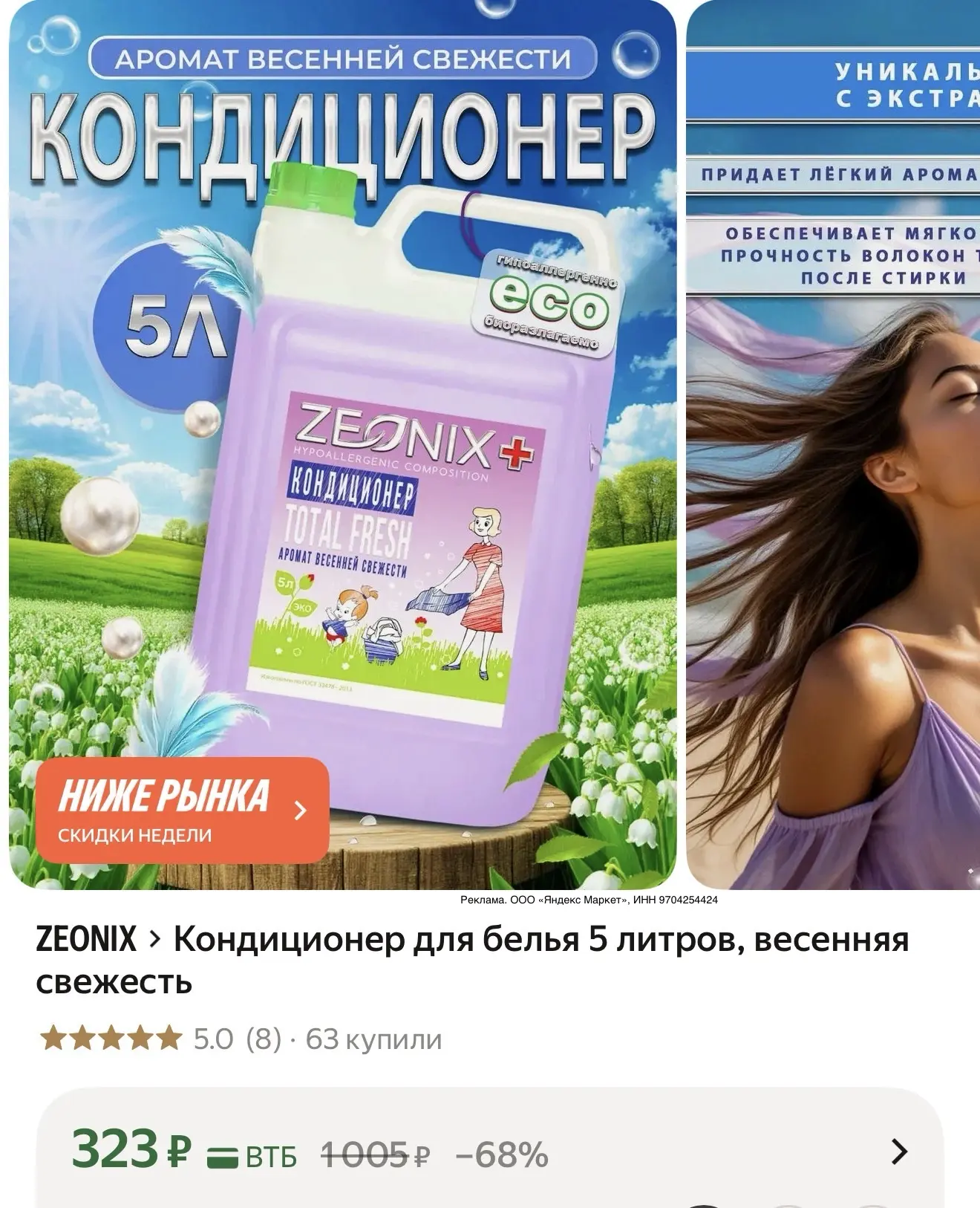 Кондиционер для белья 5 литров, весенняя свежесть