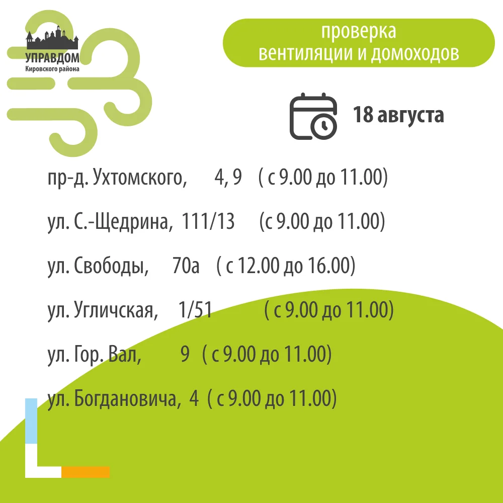 Напоминаем, проходит плановая проверка систем вентиляции и дымоходов. 🔍