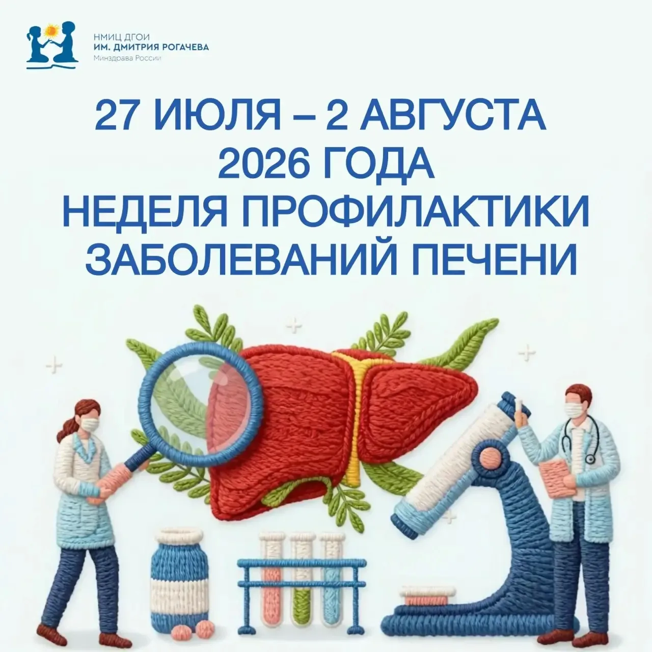 Неделя профилактики заболеваний печени

Печень — один из важнейших органов, и ее здоровье нужно бере