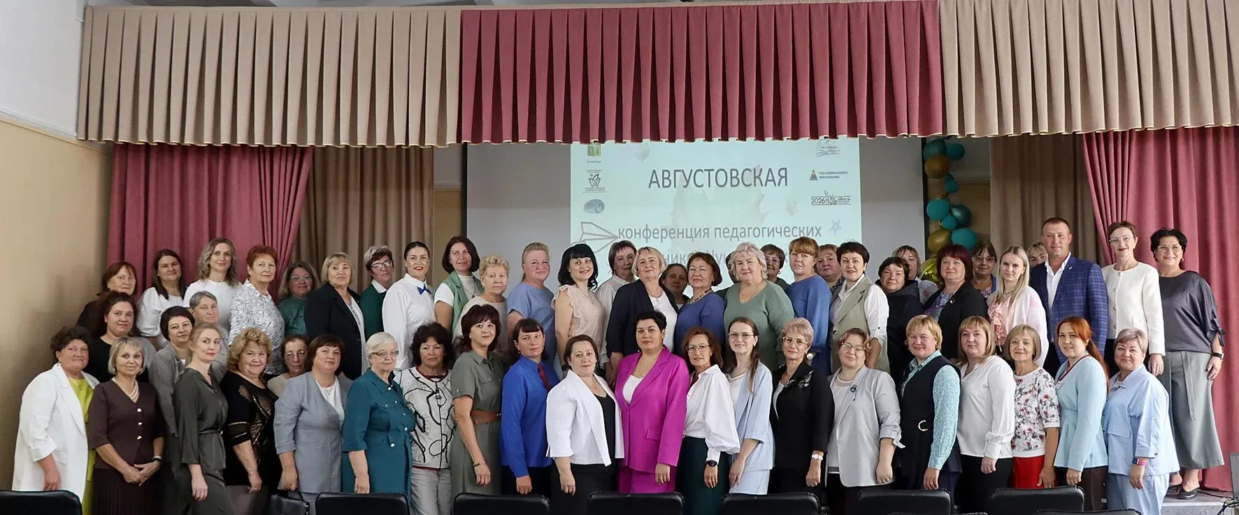 💫Августовская конференция  - старт новому учебному году