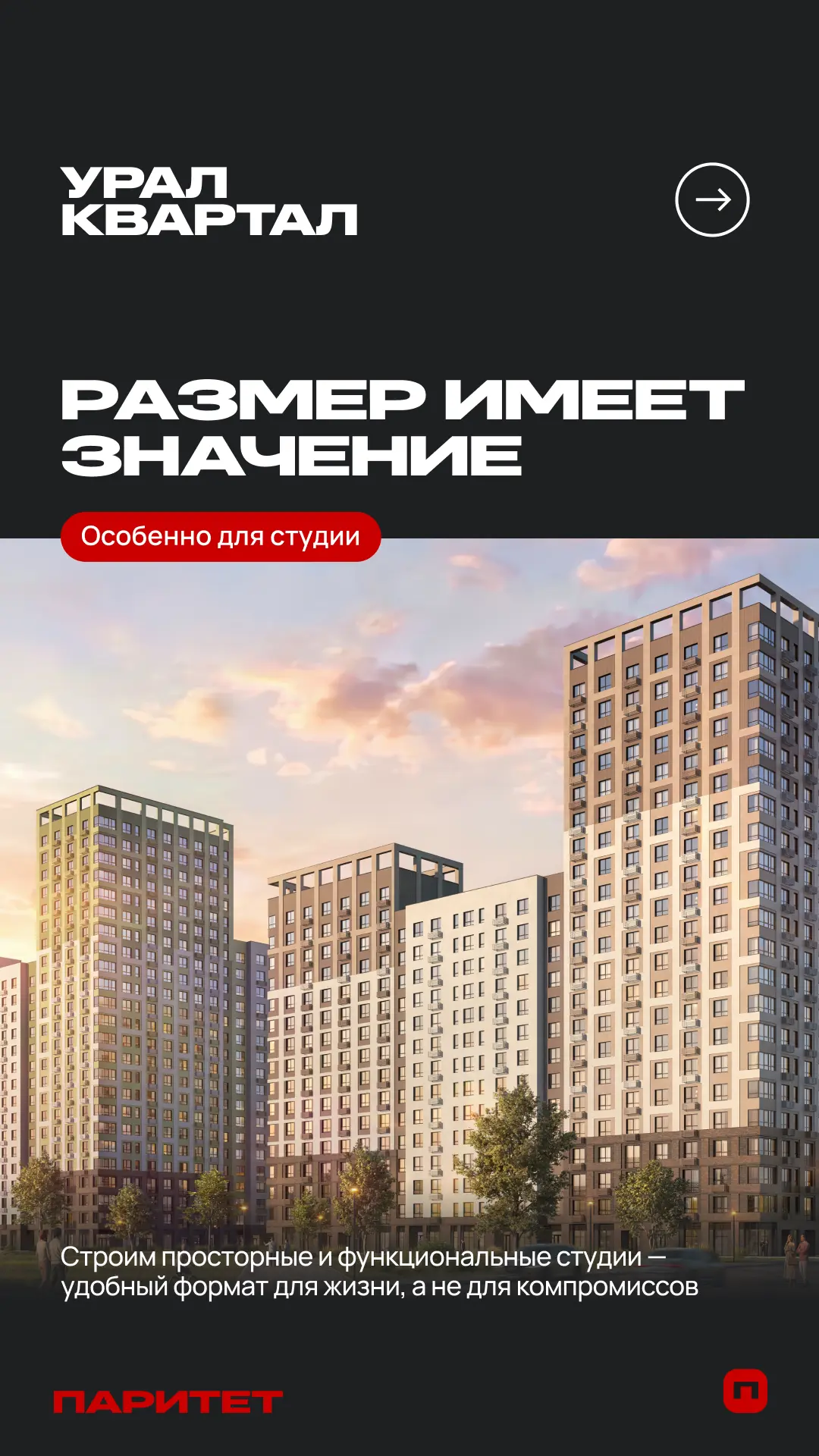 Студии, созданные для жизни ♥️

Компактное жильё не означает компромисс. В УРАЛКВАРТАЛ мы разработал