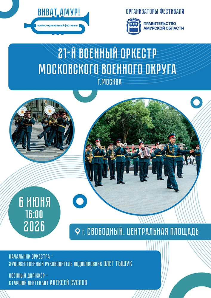 #ВиватАмур2026
