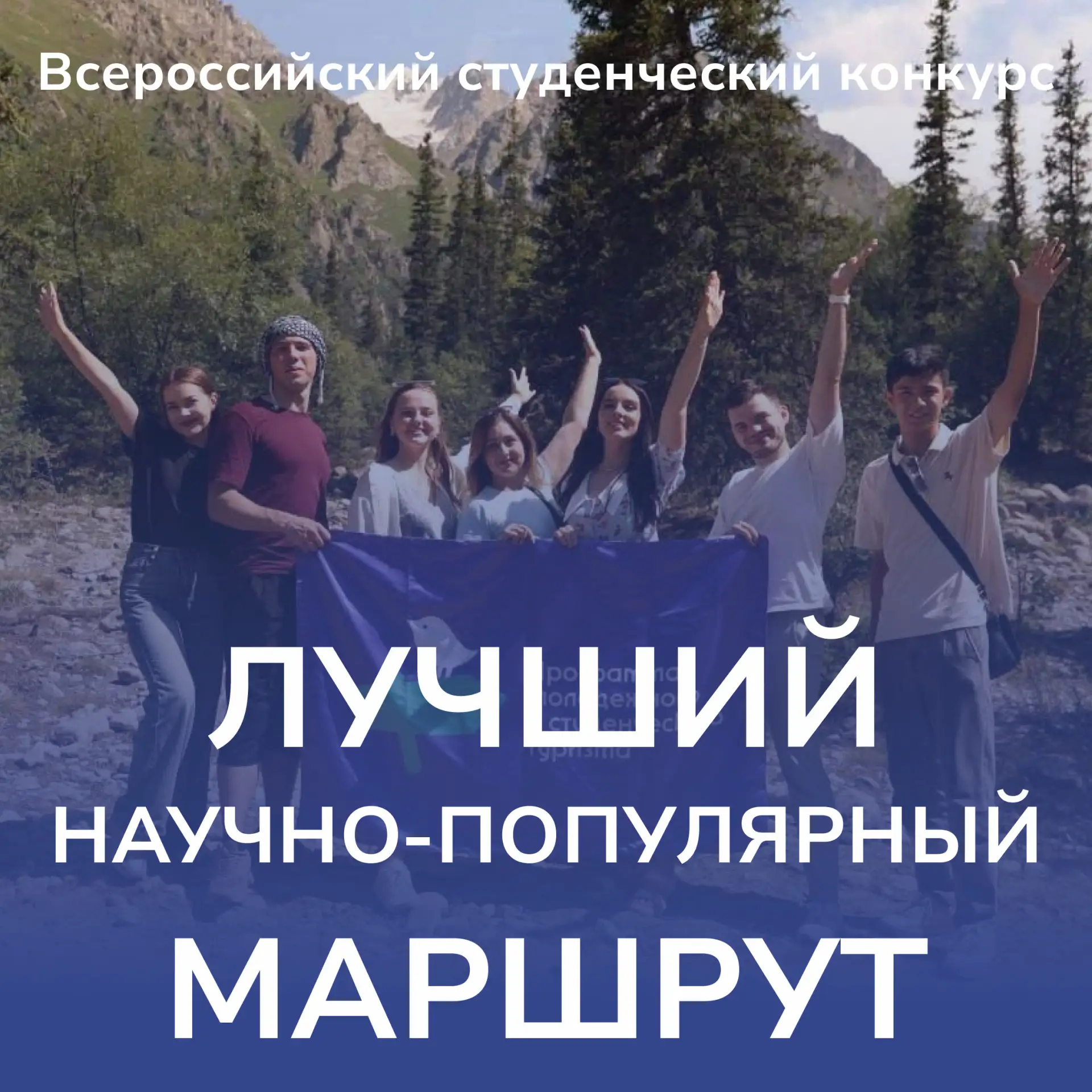 🗺️Открыт прием заявок на конкурс «Лучший научно-популярный маршрут»