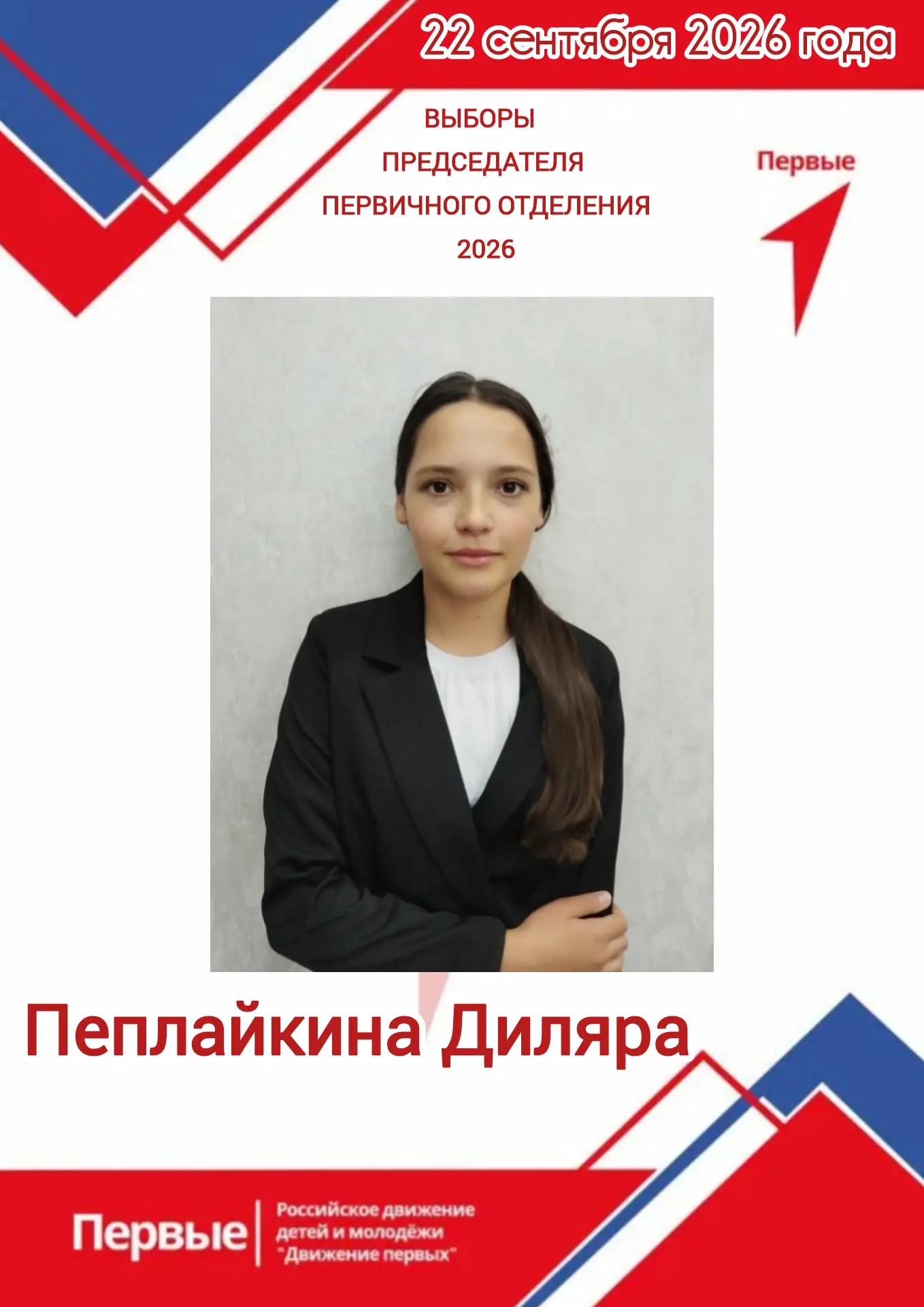 🇷🇺ВЫборы 2026 🇷🇺