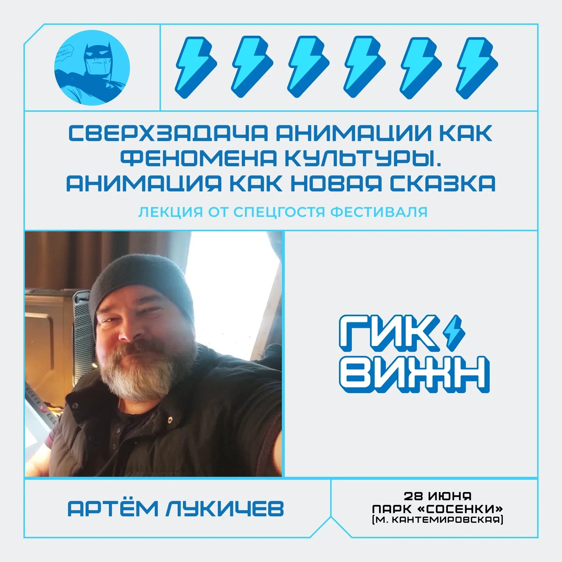 🎬 Почему анимация остаётся одним из самых удивительных явлений современной культуры? 

28 июня приг