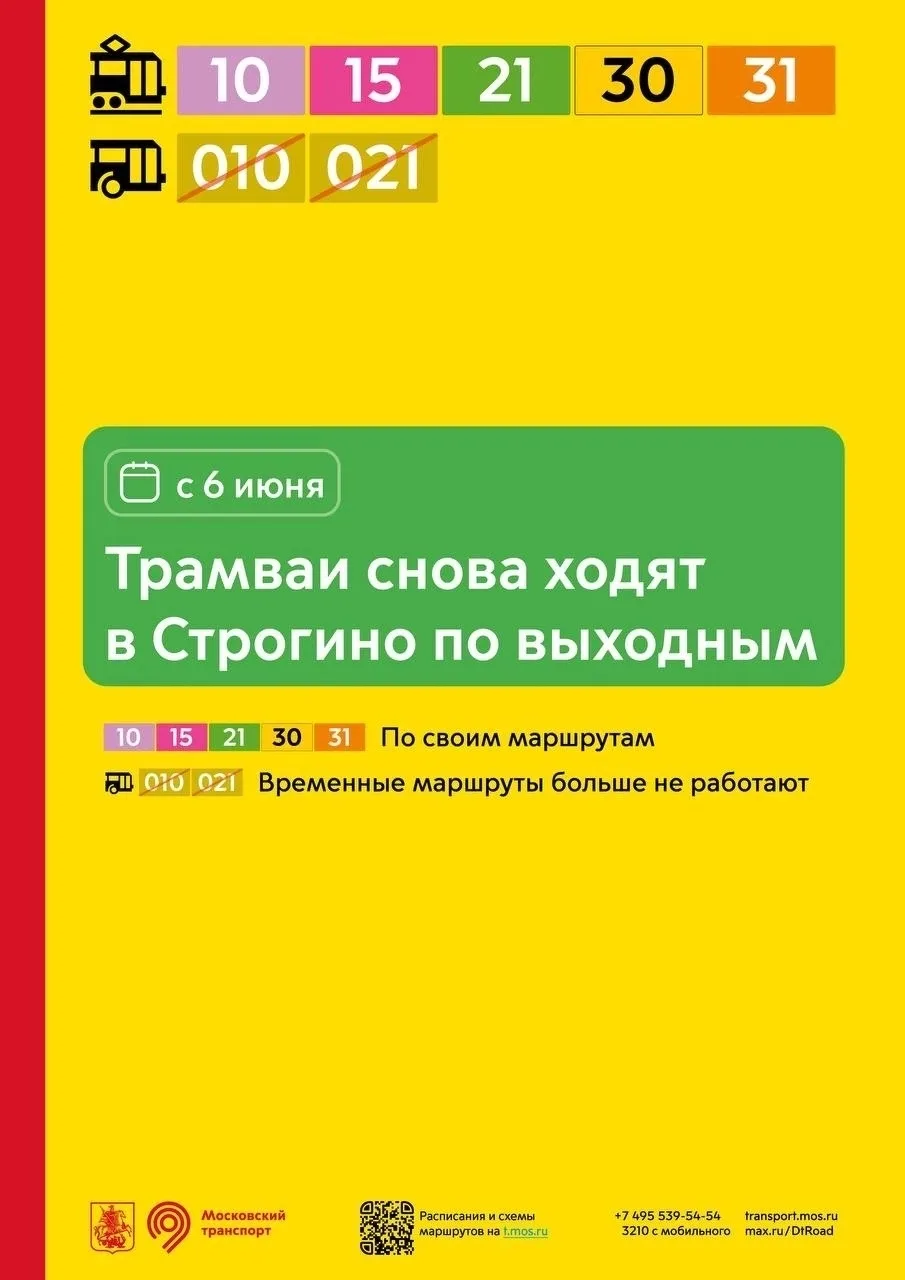 С завтрашнего дня восстанавливается движение трамваев в Строгино по выходным.