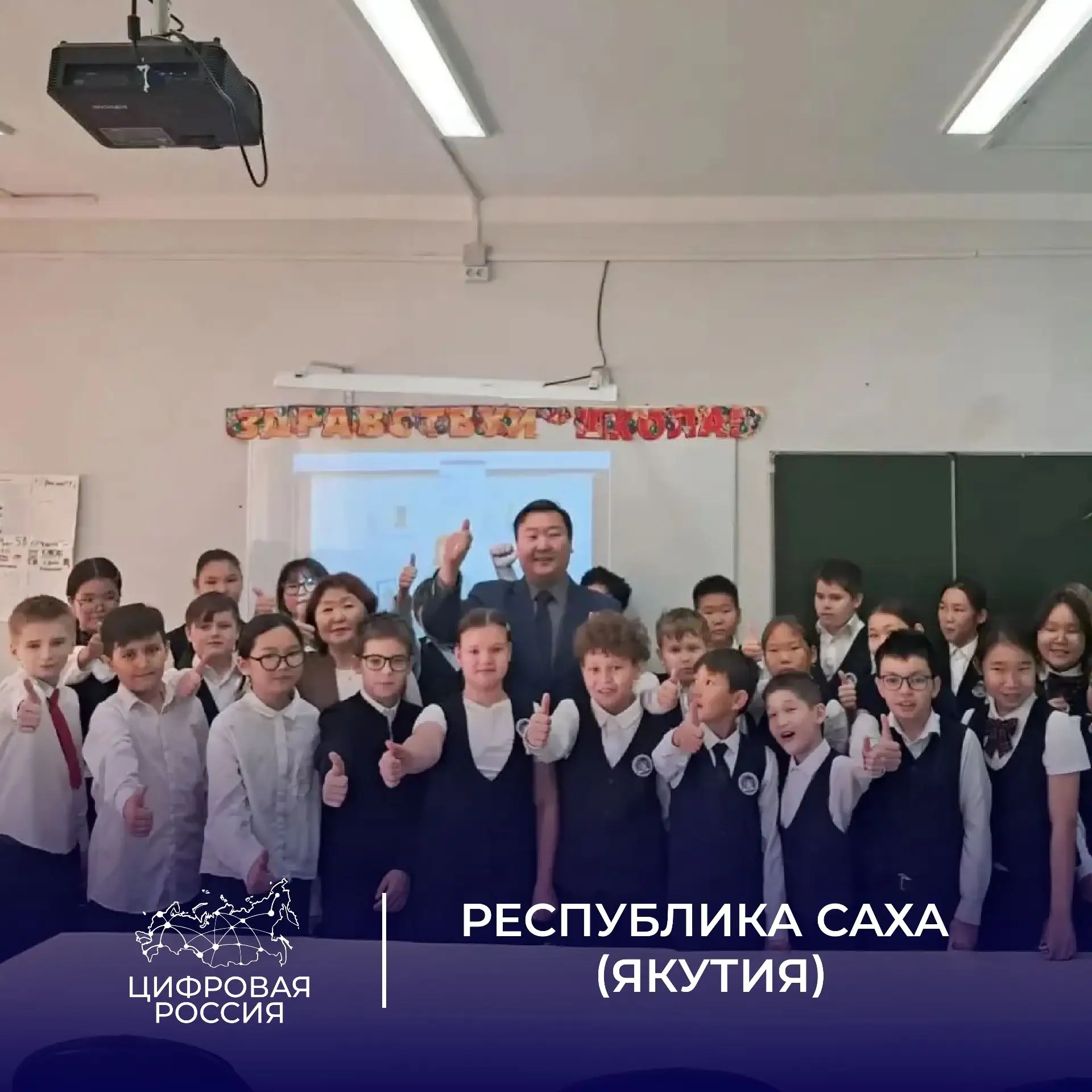 🎓Герой СВО и цифровой волонтер провел «Урок цифры» для школьников Якутска