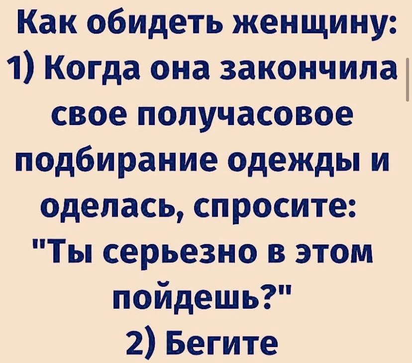Я девочка, мне можно!