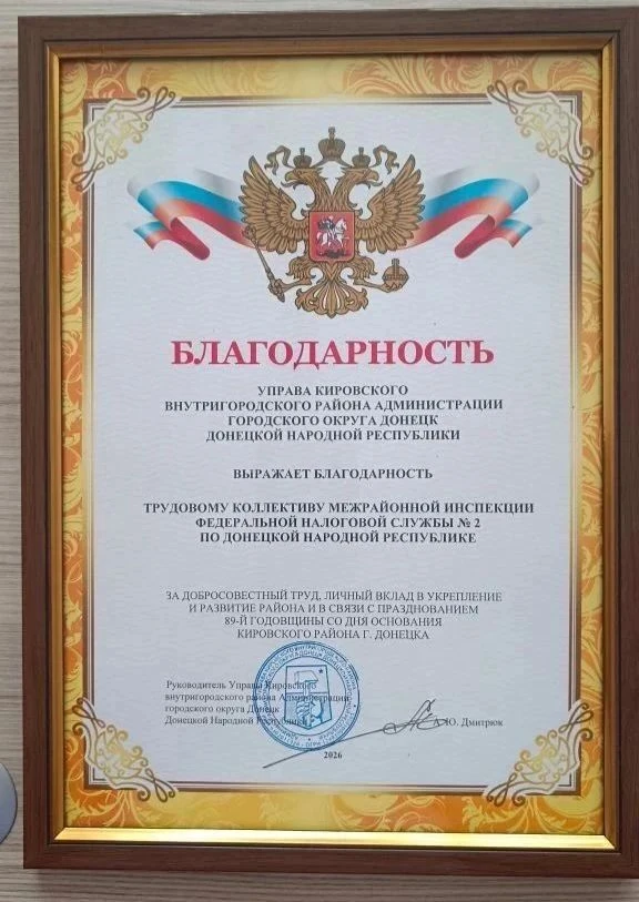 ⭐ В преддверии Дня города и Дня Шахтёра руководство Межрайонной ИФНС России №2 по Донец...