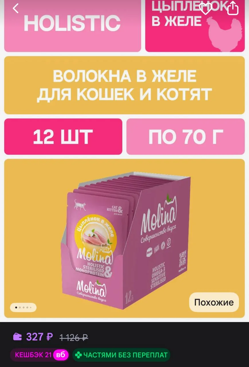 MOLINA Корм для котят влажный с цыпленком в желе, 12 шт *70 г