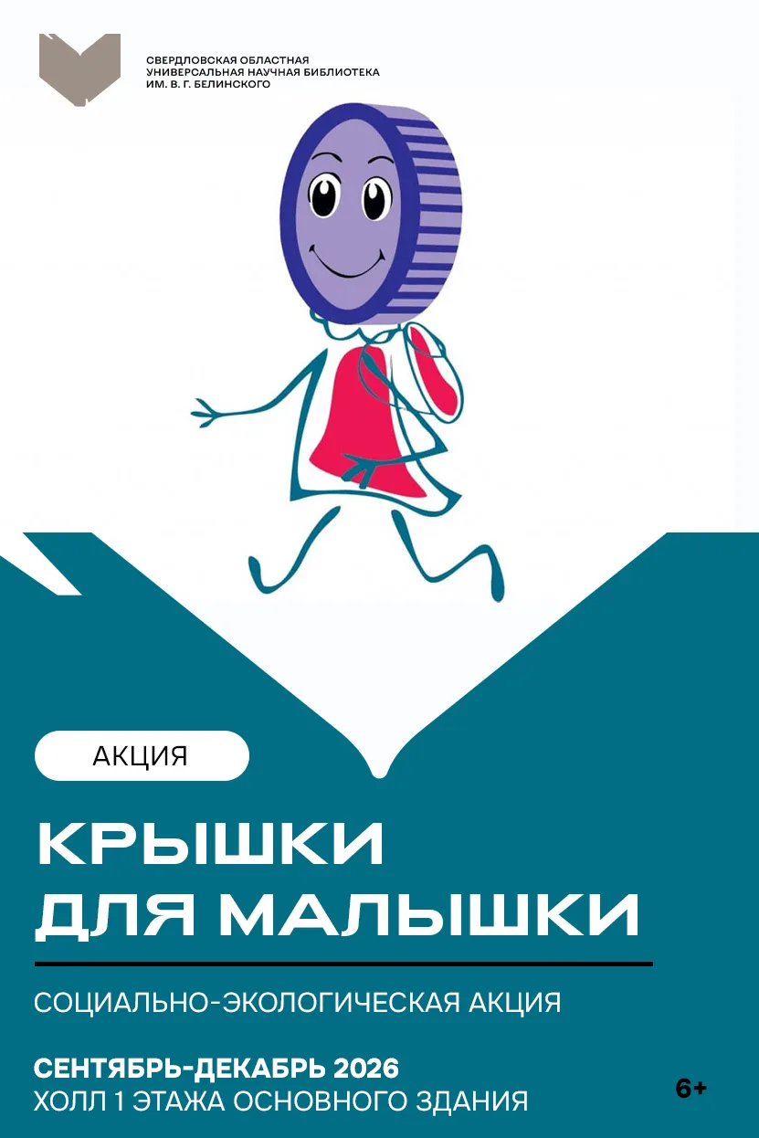 «Крышки для малышки» - это благотворительная акция, организованная для помощи детям с т...