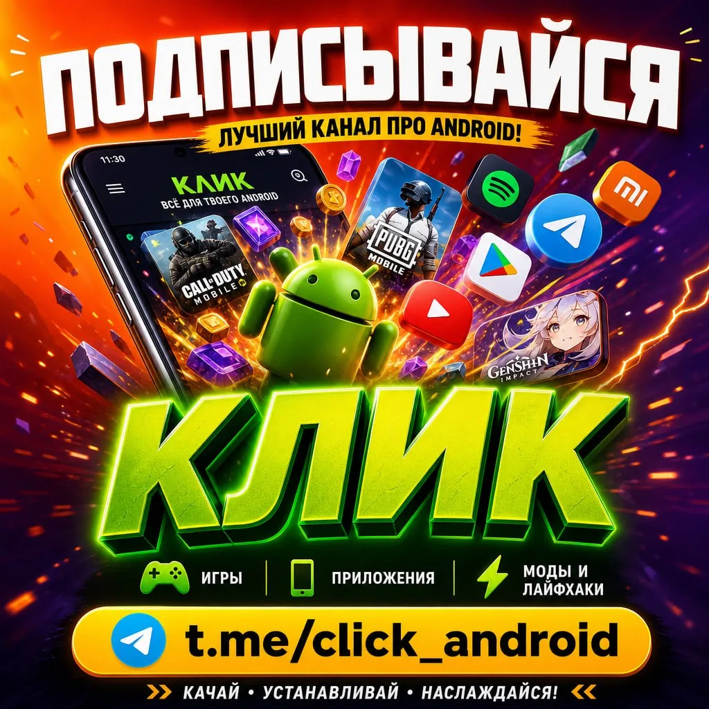 🚀Android без границ