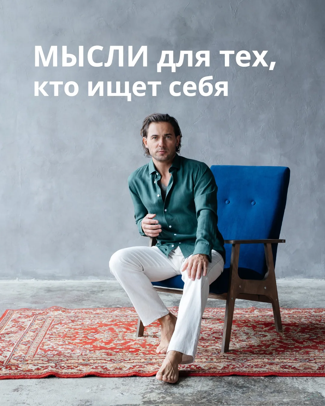 Четыре мысли без мотивации. Просто о том, что мы часто боимся признаться даже себе.
Сохрани, чтобы в