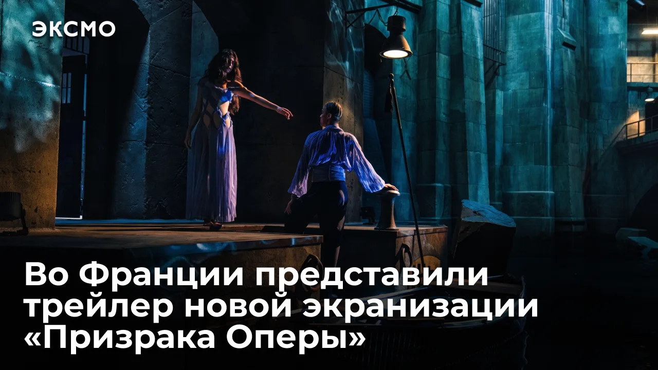 В Париже состоялась презентация дебютного трейлера фильма «Призрак Оперы» — современной...