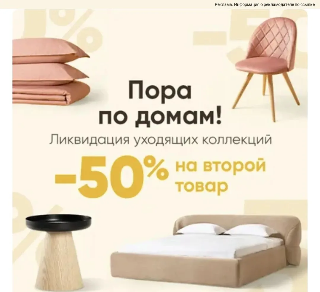 -50% на второй товар и скидки на тредовые бескаркасные диваны 🔥